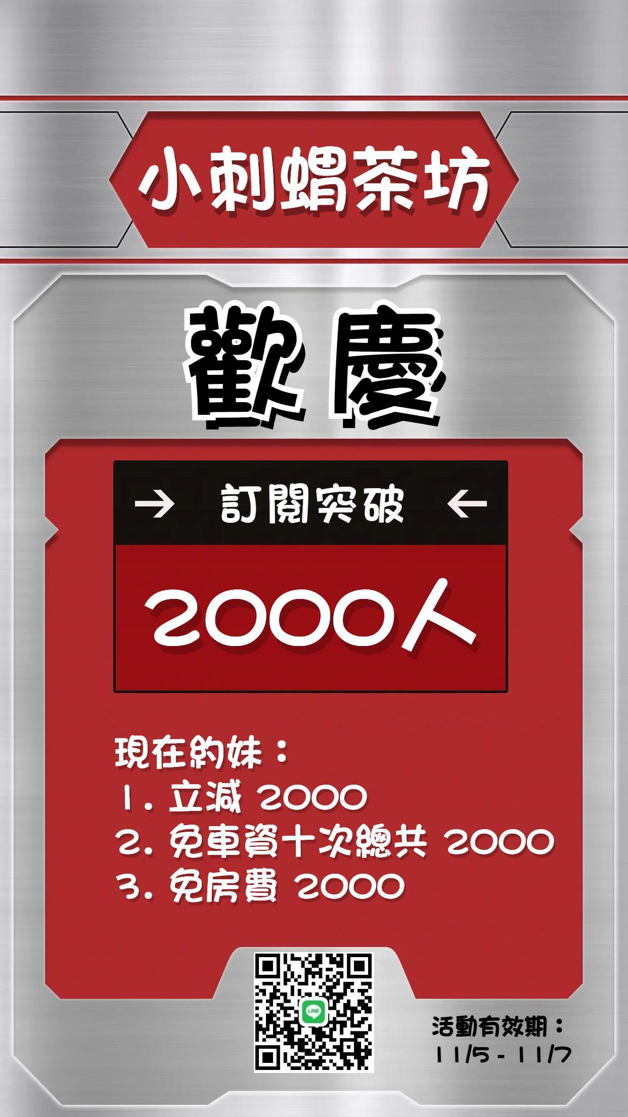 2000 訂閲.jpg