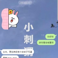 速度真快 一加入就自己已經選好了妹妹直接約