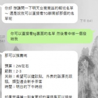 第一次配合的狼友  很清晰明了的講出了自己的需求和預算