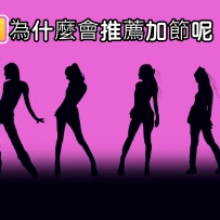 多節的好處在哪裏