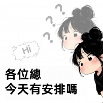 老闆剛剛瞪我了  我知道她的意思