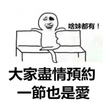 我一點都不挑