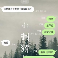 我大哥難得回衝一個妹