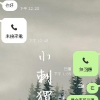 小刺蝟決定把我陳哥評為小刺蝟茶坊年度約妹最爽快的麻吉XD