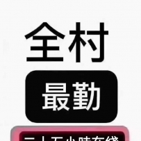 心情不好 可找我聊天