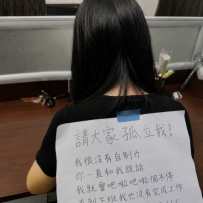 我要認真上班